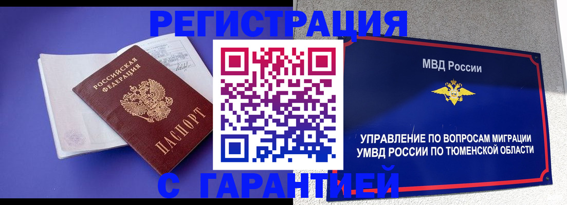 миграционный учет в Нурлате