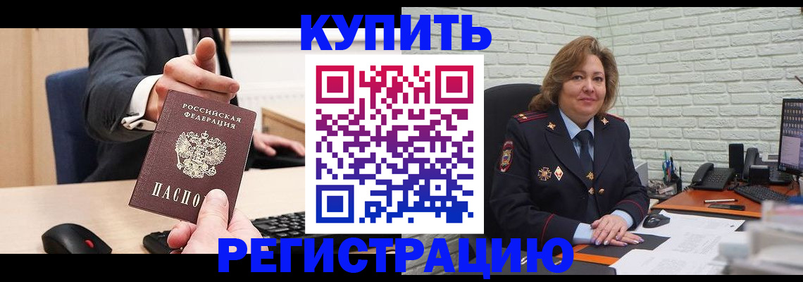 временная регистрация в Нурлате