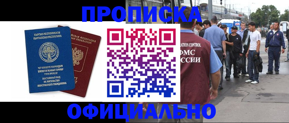 временная регистрация в Нурлате