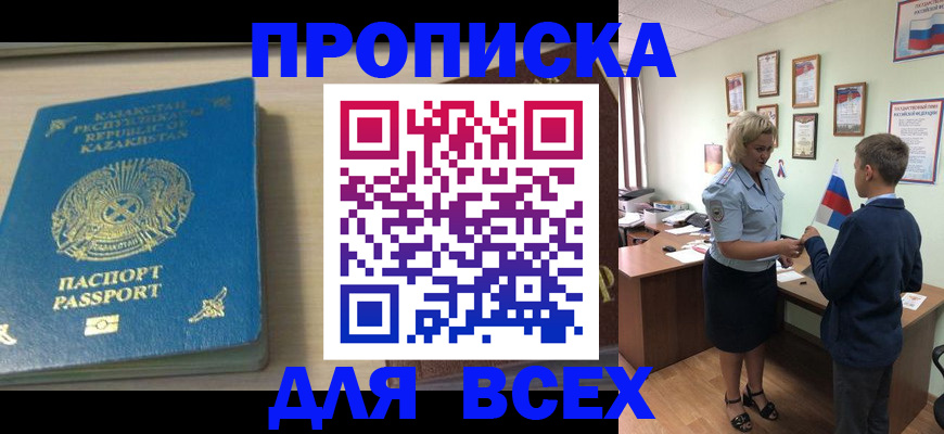 прописка для школы в Нурлате