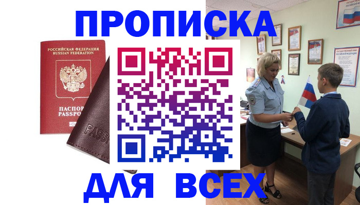 прописка гарантия в Нурлате